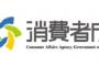 【衝撃】消費者庁「福島産は躊躇いますか？」→ 食品購入調査の結果・・・