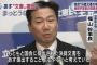 【悲報】立憲民主党 「国民が提出を求めているのは原本そのものではない　改ざんされた別の文書だ」