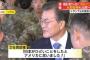 【終わりの始まりwww】バ韓国・文在寅大統領が現職大統領として初めて竹島の名誉住民となる!!!!!!!!!!