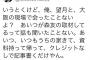 菅野完が『望月衣塑子との個人的癒着』を自白して周囲は呆れ。色々な意味で見るに堪えない