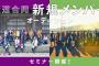 【欅坂46】公式より正式告知！2018年夏「坂道合同新規メンバーオーディション」が開催！セミナー参加でシード権獲得のチャンス？