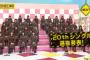 【選抜】必見！生駒最後の選抜発表!思わぬ結果にスタジオで涙を流すメンバー・・・