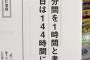 【悲報】日本「10分間を1時間と考えれば1日は144時間にまで増える」