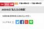 【欅坂46】3月23日放送『AKB48の”私たちの物語”』佐藤詩織、尾関梨香、石森虹花が出演決定！