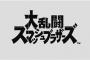 スマブラにギリギリ参戦できそうなキャラ