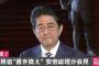 【森友文書書き換え】安倍総理が会見「麻生財務大臣には責任を果たしてもらいたい」