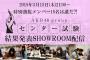 AKB48グループセンター試験 メンバー結果発表SHOWROOM 3月15日21時から配信