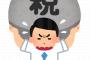 【鬼か】エゲツない税金の取り立てで父親は月32万円の給与差し押さえの末、吐血　娘は口座0円…