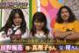 【AKB48】田野優花の卒業発表聞いてお前ら何か思った？