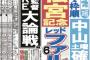 SKE48熊崎晴香、竹内彩姫、小畑優奈と中日ドラゴンズ・森監督との対談は今日発売の東スポ、中京スポーツ、大阪スポーツに掲載！