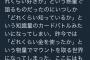 【画像】Twitter識者「使った金額でマウントを取るようになった近年のオタク文化はクソ。さようなら。」