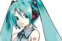 初音ミクさんがヒットした要因って藤田咲さんの声だったからなの？