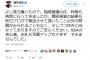 【速報】AKB48細井支配人「稲垣香織は快方に向かってます、安心して下さい。」