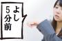 予約した小児科『必ず5分前に来てください』→4分前でも3分前でも怒られるので15分前に行ったら「早すぎます！予約時間おわかりですか！？」→6分前に行ったら…