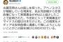 鳩山元首相「この国は滅びに向かっている」「いよいよ安倍首相も年貢の納め時」