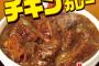 松屋「ほいよ、これが具沢山・ゴロゴロ・煮込みチキンカレー(590円)ね」 	