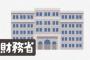 【医療費抑制】財務省「病院行って軽い風邪だったら自己負担上乗せな」