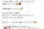 【HKT48】田中菜津美「写メ会に来る私のファンはみんなガラケーのおじいちゃん」