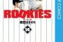 ルーキーズみたいなチームで現実的に甲子園行けるんか？
