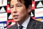 【中西哲夫氏】西野新監督を「具体的な戦術を持っているとは思えません」TBSサンモニ