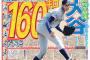 大谷翔平って高校の時無名だったのにこんなに凄かったんやな 	