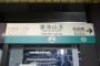 三大強そうな駅名「溜池山王駅」「強羅駅」 	