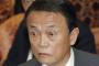 【衝撃】麻生太郎「セクハラ疑惑を受ける側の立場も考えてやらないかん。福田の人権は無しですか？」