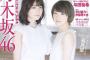 本日(4/20)発売の「FLASHスペシャル」に小栗有以のグラビア＆横山結衣×谷川聖の初共演グラビアが掲載！