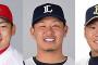 丸 浅村 西勇輝のＦＡ行き先予想www