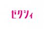 【画像あり】＜ゼクシィ新CM＞キスが多すぎてお茶の間が凍ると話題に...