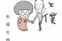 【おめ！】お笑いコンビ・カラテカ矢部太郎、デビュー漫画「大家さんと僕」で「手塚治虫文化賞 短編賞」受賞！