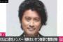 巨人小笠原、山口達也宅に乗り込み無事死亡