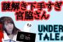 【HKT48】Youtuber宮脇咲良「Switchでオススメのゲームがあれば教えて」