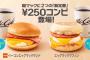 【朗報】マクドナルドとモスバーガーの朝メニューの比較、モスが圧倒的だと話題にｗｗmｗｗｗｗ