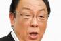 【悲報】梅沢富美男さん「福島は最低。トキオの世話になったくせにハシゴはずすな」