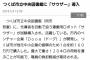 サウザー導入しました