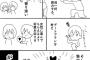 【画像】よく聞く「釣った魚に餌をやらない」の心理を描いた漫画がネットで話題に・・・男と女の違いなのだろうか？