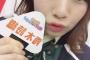 SKE48青木詩織が「未来の旦那さん」に向けてブログを更新・・・