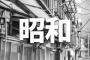 こいつ昭和生まれだなと思う言動　3位「Ｄの発音をデーという」2位「カップルをアベックという」1位は？・・・・