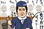 【悲報】野党さん「もりかけ問題がー」俺「それの何が悪いの？」