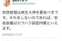 福島みずほ「セクハラを未だに容認しない麻生大臣」　ネット「こいつ日本語不自由すぎだろw」「党内部で引退勧告してやれよ」