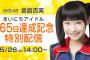 SKE48倉島杏実 SHOWROOM「まいにちアイドル」365日達成記念 5月26日に特別配信決定！
