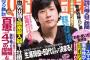 【速報】元AKB48高橋みなみ、遂に結婚か？【たかみな】