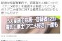 新潟女児殺害事件に対してフィフィさん激怒「アニメ好きを強調する報道ってどうなの？」とツイート