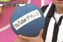 【AKBINGO】ムチャぶり「わさび歯磨き」→歌田初夏「歯磨きするの忘れたからちょうどいい」