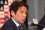 西野監督を酷評「使い勝手いい奴を評価」元Ｊリーガーの“異端児”が言及