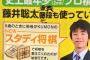 【悲報】藤井聡太7段の昇進が速すぎて、現場が混乱する 	