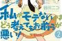 【わたモテ】135話ネタバレ感想 加藤さん怒らせるのはマジでヤバイ【私がモテないのはどう考えてもお前らが悪い！】