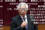 【悲報】日大学長「私が学長の間は内田を復帰させない！（ｷﾘｯ」←これ・・・