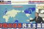 池上彰「日本は欠陥のある民主主義国…」「女性の政治家が少ないから韓国より下」